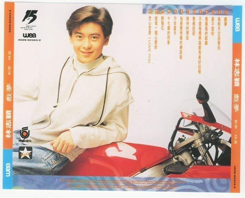戲夢 新歌+精選 Back