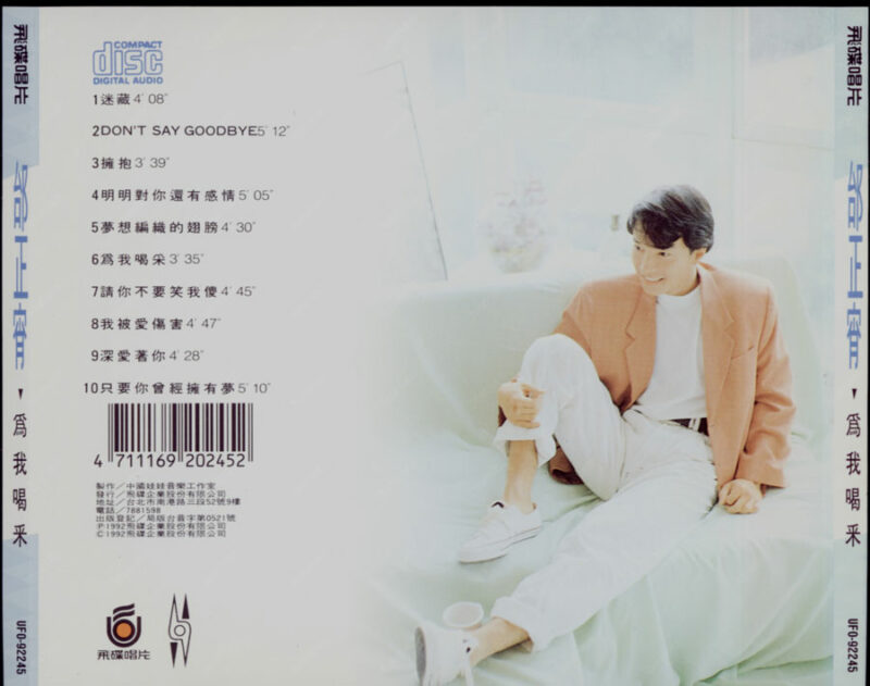 邰正宵 - 為我喝彩 Back